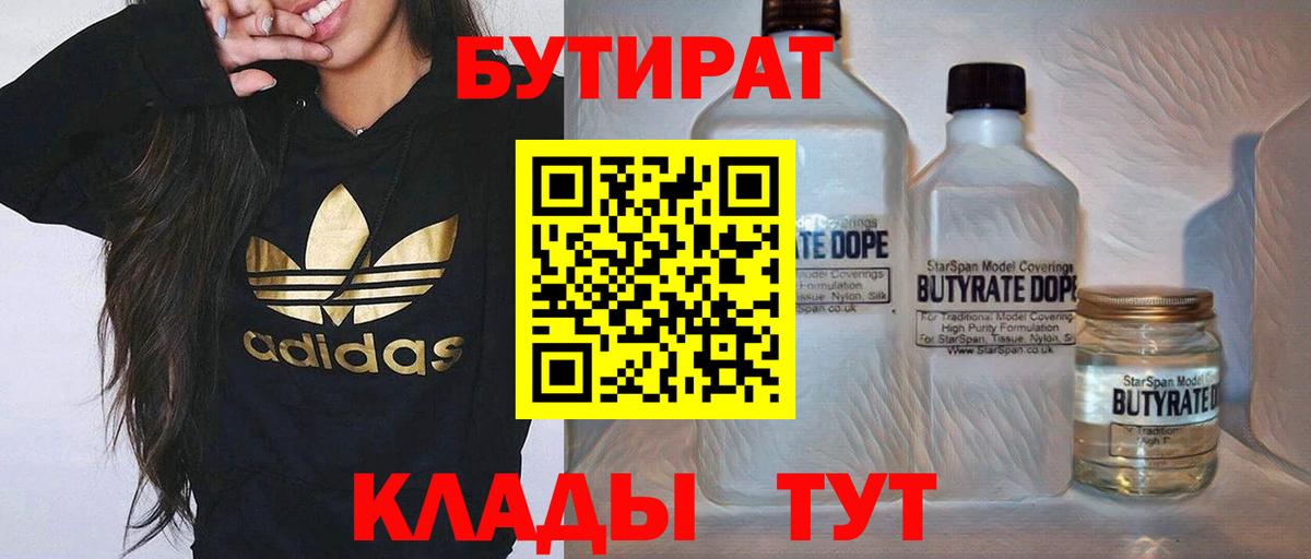 Бутират 1.4BDO Ревда