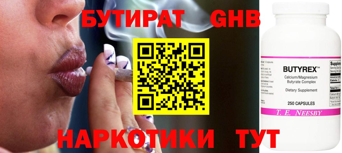 Бутират BDO  БУТИРАТ  Ревда  Вход с VPN 