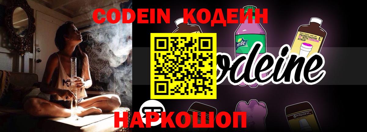 Codein Purple Drank  Кодеин Purple Drank  Вход с VPN  Ревда 