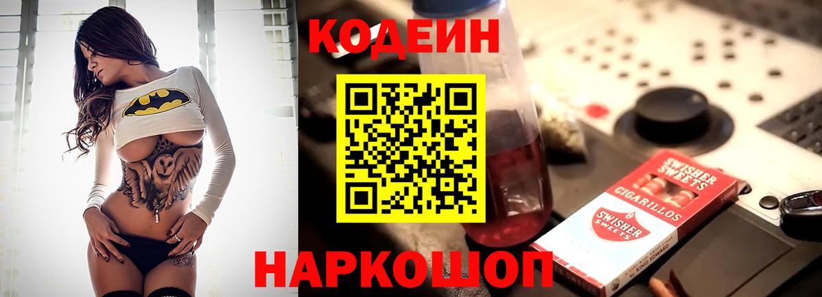 Кодеиновый сироп Lean Purple Drank Ревда