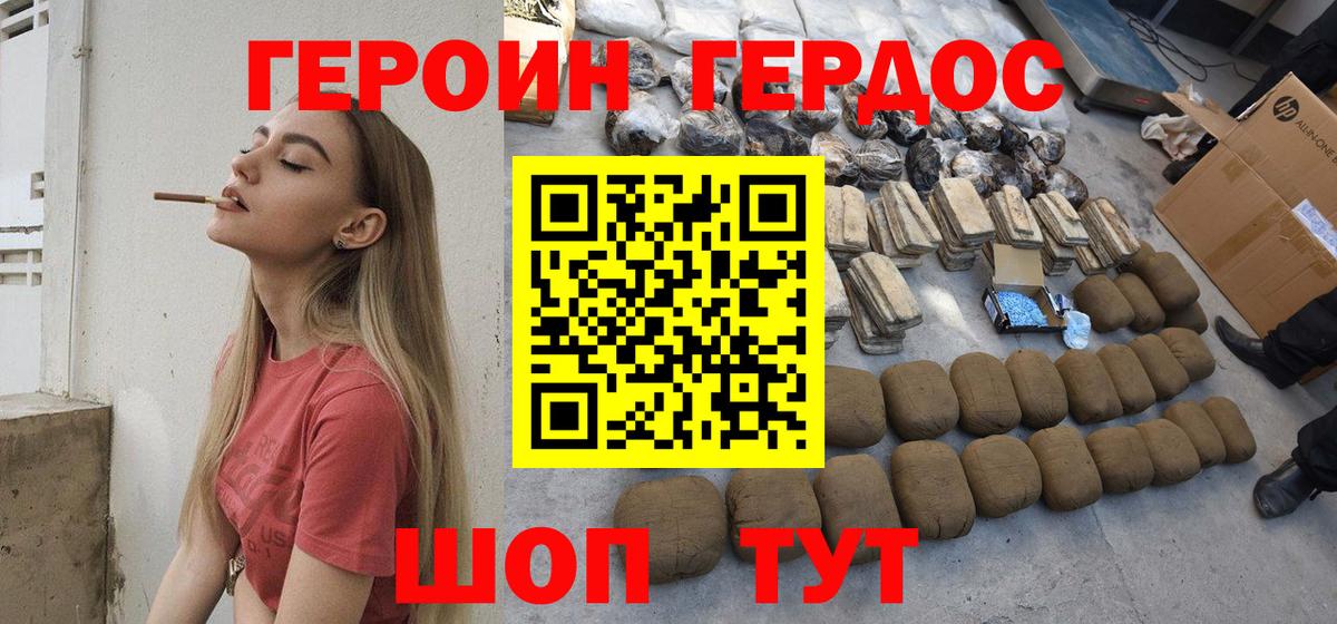 Героин герыч Ревда