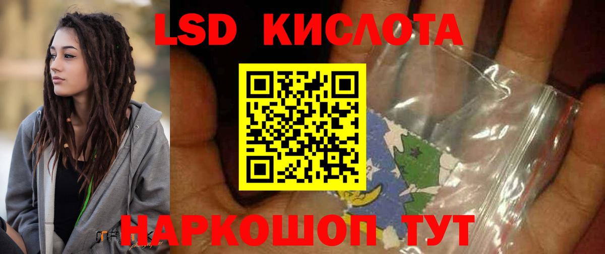 ЛСД экстази кислота  Вход с VPN  LSD-25 экстази  blacksprut ТОР  Ревда 