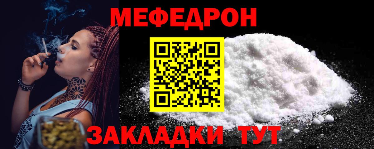 Меф  Вход с VPN  Ревда  Меф  МЕФ мука 