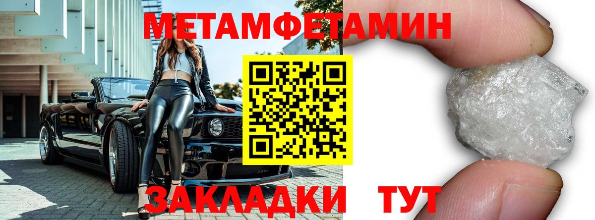МЕТАМФЕТАМИН пудра  Вход с VPN  Ревда 